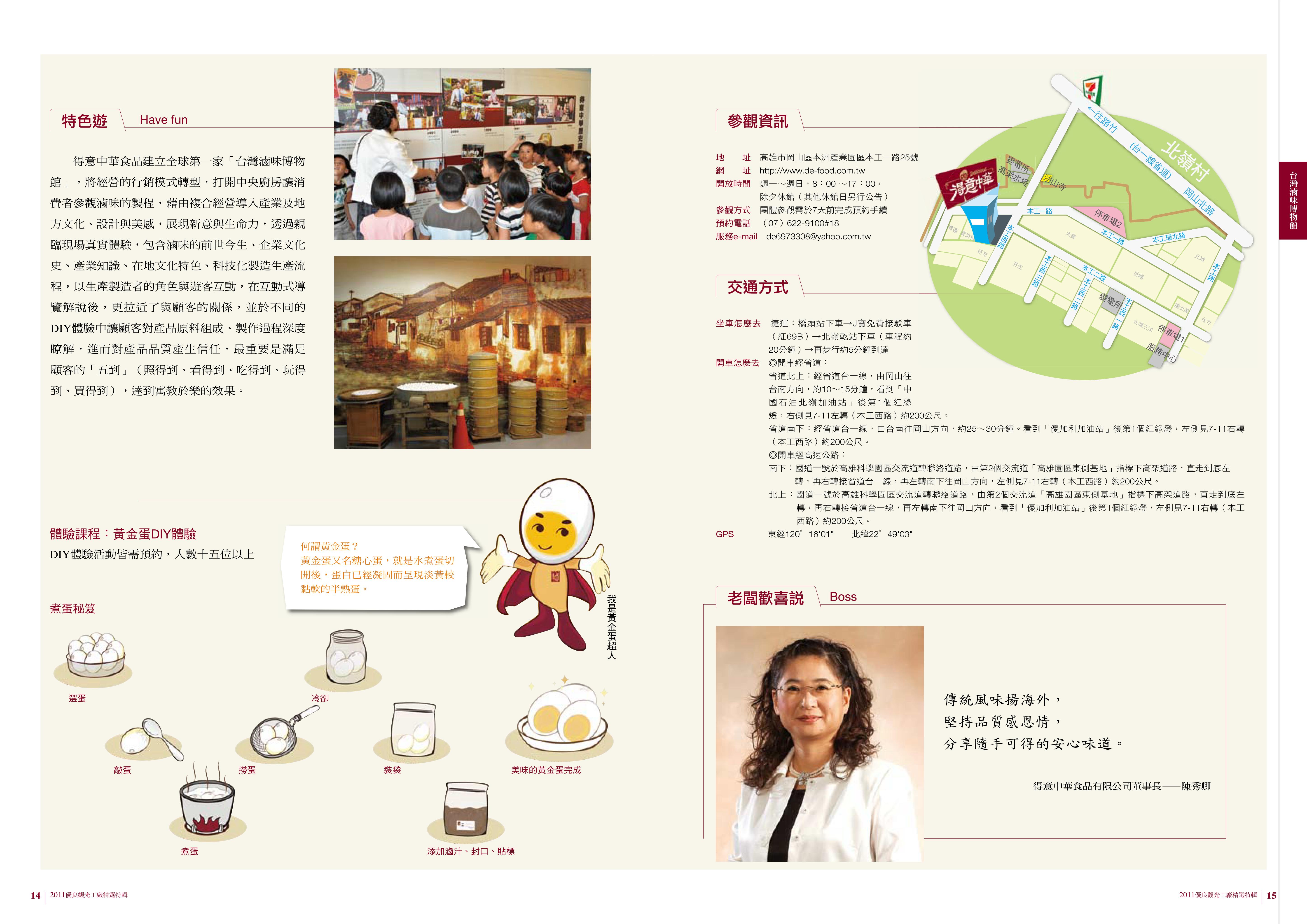 2011年度廠商專訪-台灣滷味博物館-老闆歡喜說