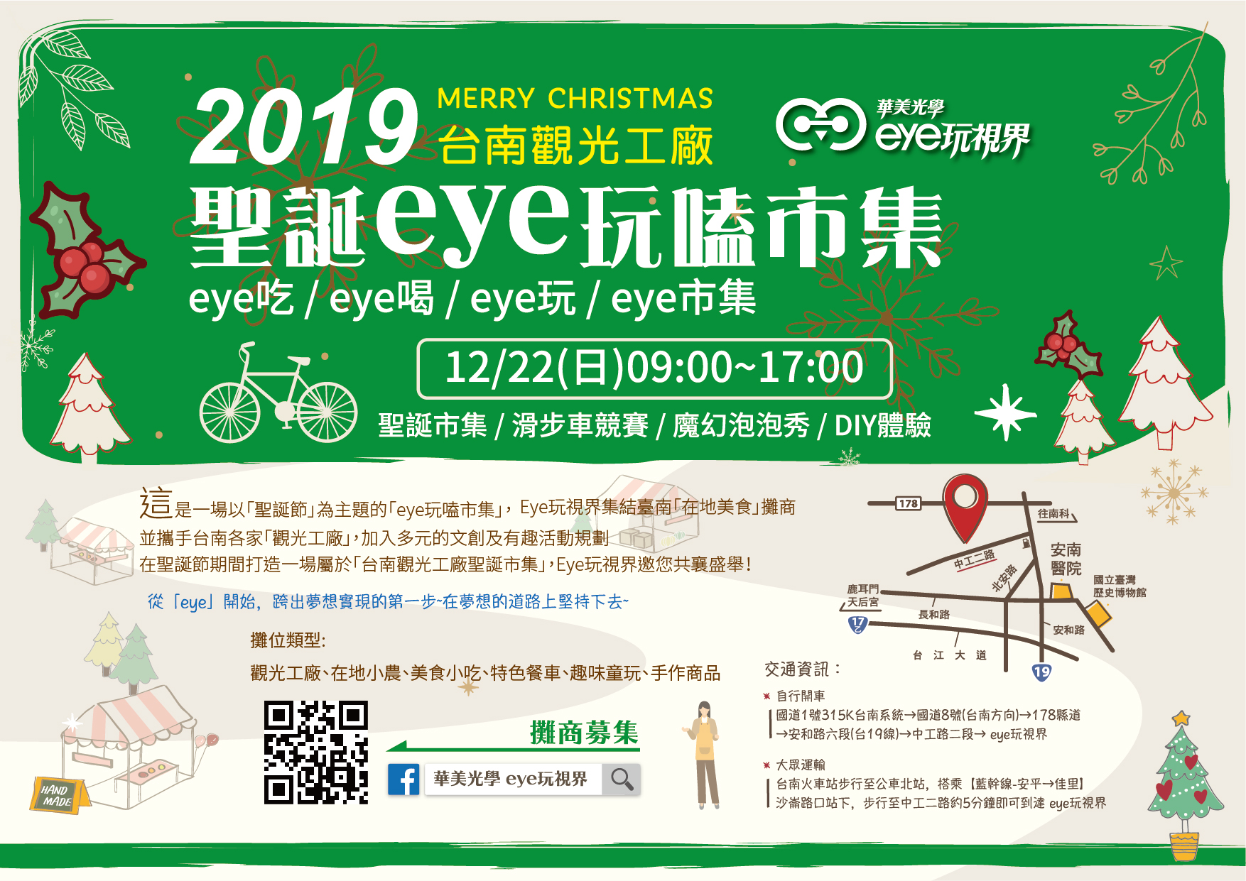 聖誕eye玩嗑市集．eye吃/ eye喝/ eye玩/ eye市集 ☆ 華美光學eye玩視界(2019/12/04)