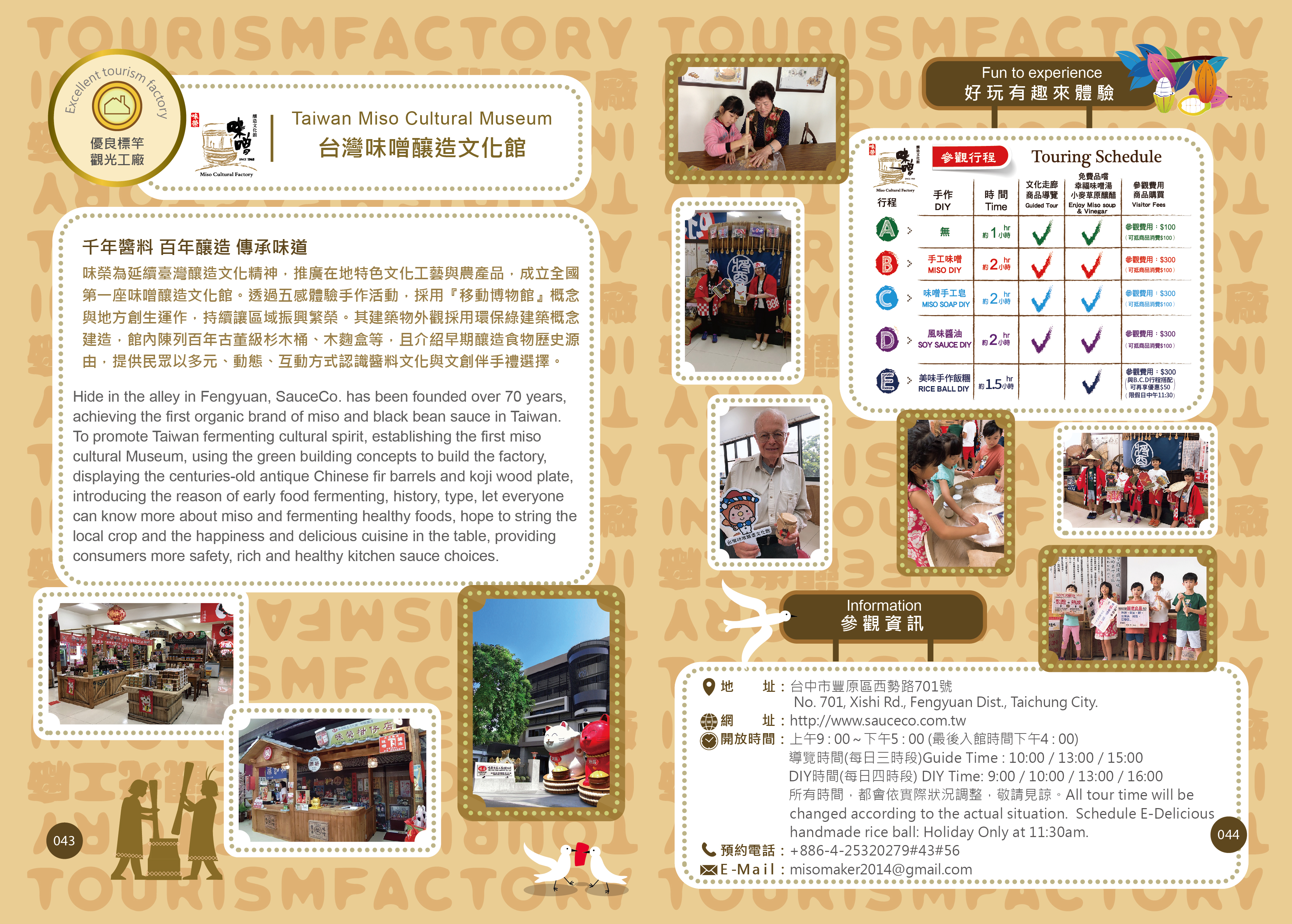 2019年度廠商專訪-優良-台灣味噌釀造文化館
