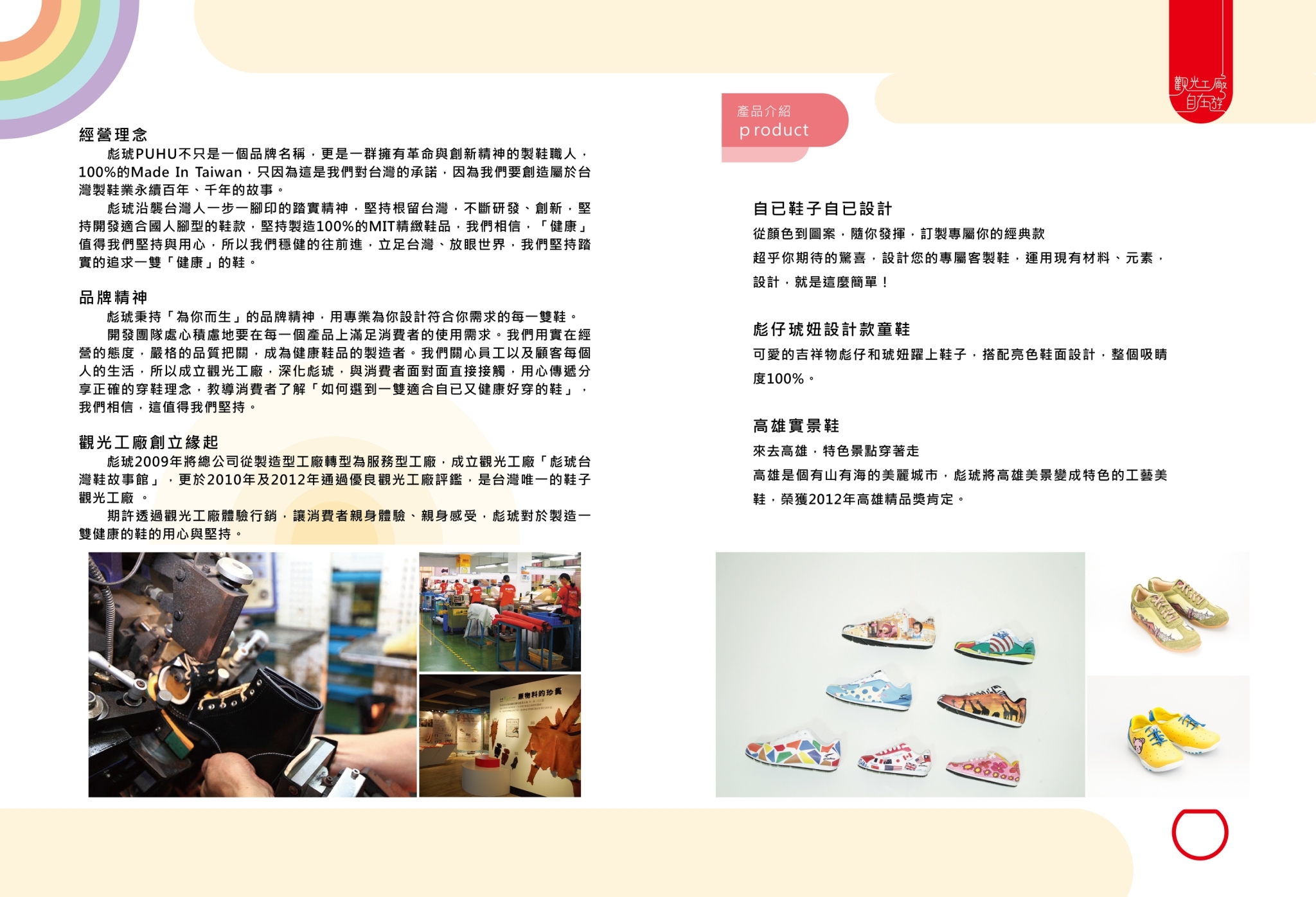 2015年度廠商專訪-彪琥台灣鞋故事館