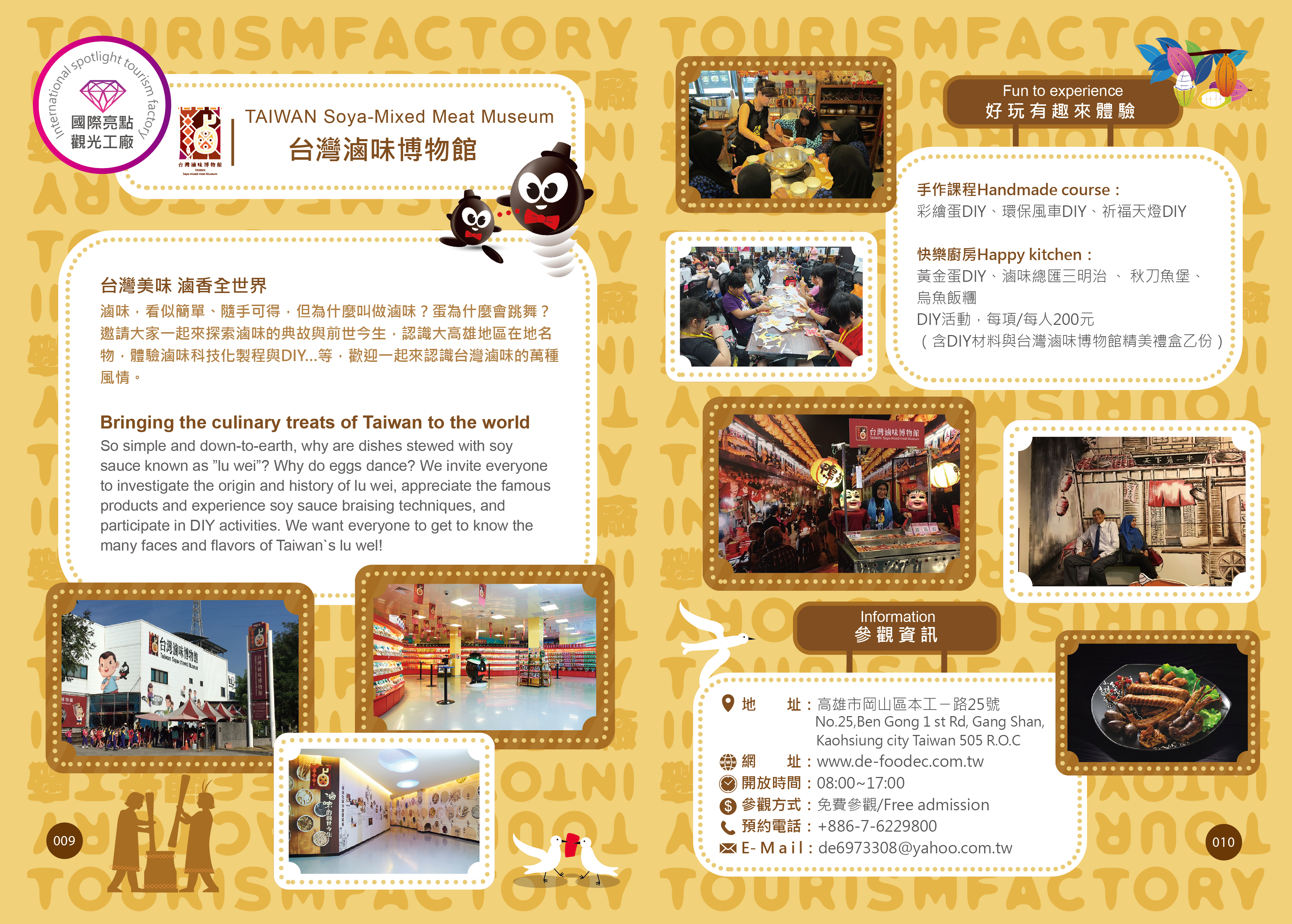 2019年度廠商專訪-國際亮點-台灣滷味博物館